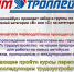 ГУП РК "Крымтроллейбус" информирует - Раздольненский район