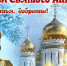 Поздравление председателя Раздольненского районного совета Жанны Хуоренко с Днем Святого Николая Чудотворца - Раздольненский район