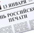 Поздравление главы Администрации Раздольненского района Андрея Захарова с Днём российской печати - Раздольненский район