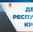 Поздравление главы Администрации Раздольненского района Андрея Захарова с Днём Республики Крым - Раздольненский район