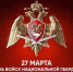 Поздравление главы Администрации Раздольненского района Андрея Захарова с Днем национальной гвардии России - Раздольненский район