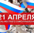 Поздравление главы Администрации Раздольненского района Андрея Захарова с Днем местного самоуправления - Раздольненский район