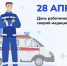 Поздравление главы Администрации Раздольненского района Андрея Захарова с Днем работников скорой медицинской помощи - Раздольненский район