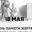 18 мая в Крыму отдают дань памяти жертвам депортации - Единая Россия