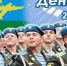 Поздравление главы Администрации Раздольненского района Андрея Захарова с Днём Воздушно-десантных войск Российской Федерации - Раздольненский район