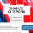 Просветительский марафон "Знание о героях" - Раздольненский район