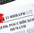 Поздравление главы Администрации Раздольненского района Дениса Олейника с Днем российской печати - Раздольненский район