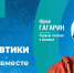 Поздравление главы Администрации Раздольненского района Дениса Олейника с Днём космонавтики - Раздольненский район