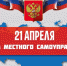Поздравление главы муниципального образования Раздольненский район - председателя районного совета Татьяны Вышинской с Днём местного самоуправления - Раздольненский район