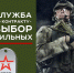 Крымчане могут поступить на военную службу по контракту - Раздольненский район