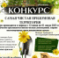 Внимание! Администрацией Раздольненского района проводится конкурс - Раздольненский район
