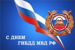 Поздравление председателя Раздольненского районного совета Татьяны Вышинской с Днем ГИБДД