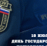 Поздравление главы Администрации Раздольненского района Дениса Олейника с Днём создания органов государственного пожарного надзора в России - Раздольненский район
