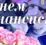 Поздравление председателя Раздольненского районного совета Татьяны Вышинской с Днём финансиста - Раздольненский район