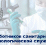 Поздравление главы Администрации Раздольненского района Дениса Олейника с Днём федерального государственного санитарно-эпидемиологического надзора - Раздольненский район