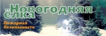 МЧС информирует!