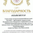 Раздольненская ЦБС отмечена Благодарностью Министра культуры Республики Крым - Раздольненский район