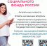 Фонд пенсионного и социального страхования Российской Федерации информирует - Раздольненский район