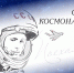 Поздравление главы Администрации Раздольненского района Дениса Олейника с Днём космонавтики - Раздольненский район