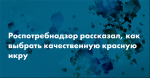 Территориальный отдел по Черноморскому и Раздольненскому районам Межрегионального управления Роспотребнадзора по Республике Крым и городу Севастополю информирует