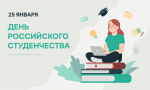 Поздравление главы Администрации Раздольненского района Дениса Олейника с Днем российского студенчества