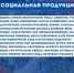 Социальная цена – что это? - Раздольненский район