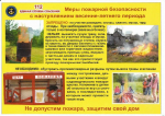 Отделение надзорной деятельности по Раздольненскому району УНД и ПР Главного управления МЧС России по Республике Крым информирует