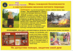 Отделение надзорной деятельности по Раздольненскому району УНД и ПР ГУ МЧС России по Республике Крым информирует