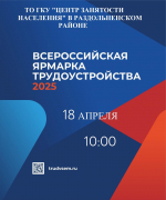 Центр занятости населения в Раздольненском районе информирует
