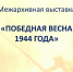 Архивный сектор (Муниципальный архив) информирует - Раздольненский район