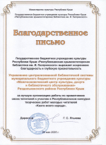 Жители Раздольненского района стали победителями Республиканского конкурса «Книга моего народа»