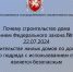 Министерство жилищной политики и государственного строительного надзора Республики Крым информирует - Раздольненский район
