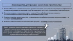 Министерство жилищной политики и государственного строительного надзора Республики Крым информирует