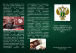 Прокуратура Раздольненского района информирует