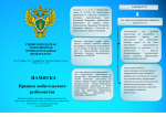 Симферопольская межрайонная природоохранная прокуратура информирует