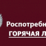 Территориальный отдел по Черноморскому и Раздольненскому районам Межрегионального управления Роспотребнадзора по Республике Крым и городу Севастополю информирует - Раздольненский район