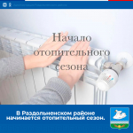 В Раздольненском районе начинается отопительный сезон