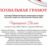 Читатели управления Раздольненской ЦБС отмечены грамотами по итогам литературного конкурса - Раздольненский район