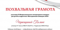 Читатели управления Раздольненской ЦБС отмечены грамотами по итогам литературного конкурса - Раздольненский район