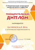 Читатели управления Раздольненской ЦБС отмечены грамотами по итогам литературного конкурса