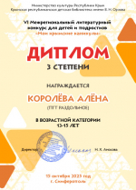 Читатели управления Раздольненской ЦБС отмечены грамотами по итогам литературного конкурса