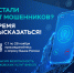 Министерство промышленности и торговли Республики Крым информирует - Раздольненский район