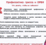 Территориальный отдел по Черноморскому и Раздольненскому районам Межрегионального управления Роспотребнадзора по Республике Крым и городу Севастополю информирует - Раздольненский район