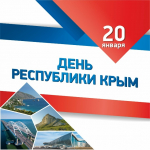 Поздравление главы Администрации Раздольненского района Дениса Олейника с Днём Республики Крым