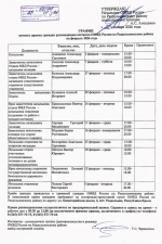 Отдел МВД России по Раздольненскому району информирует