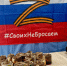 Акция «Окопная свеча» - Раздольненский район