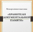 Архивный сектор (Муниципальный архив) информирует - Раздольненский район