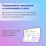 Решение вопросов ЖКХ может быть быстрым и комфортным — с приложением «Госуслуги Дом»