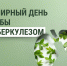 Территориальный отдел по Черноморскому и Раздольненскому районам Межрегионального управления Роспотребнадзора по Республике Крым и городу Севастополю информирует - Раздольненский район
