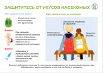 Территориальный отдел по Черноморскому и Раздольненскому районам Межрегионального управления Роспотребнадзора по Республике Крым и городу Севастополю информирует